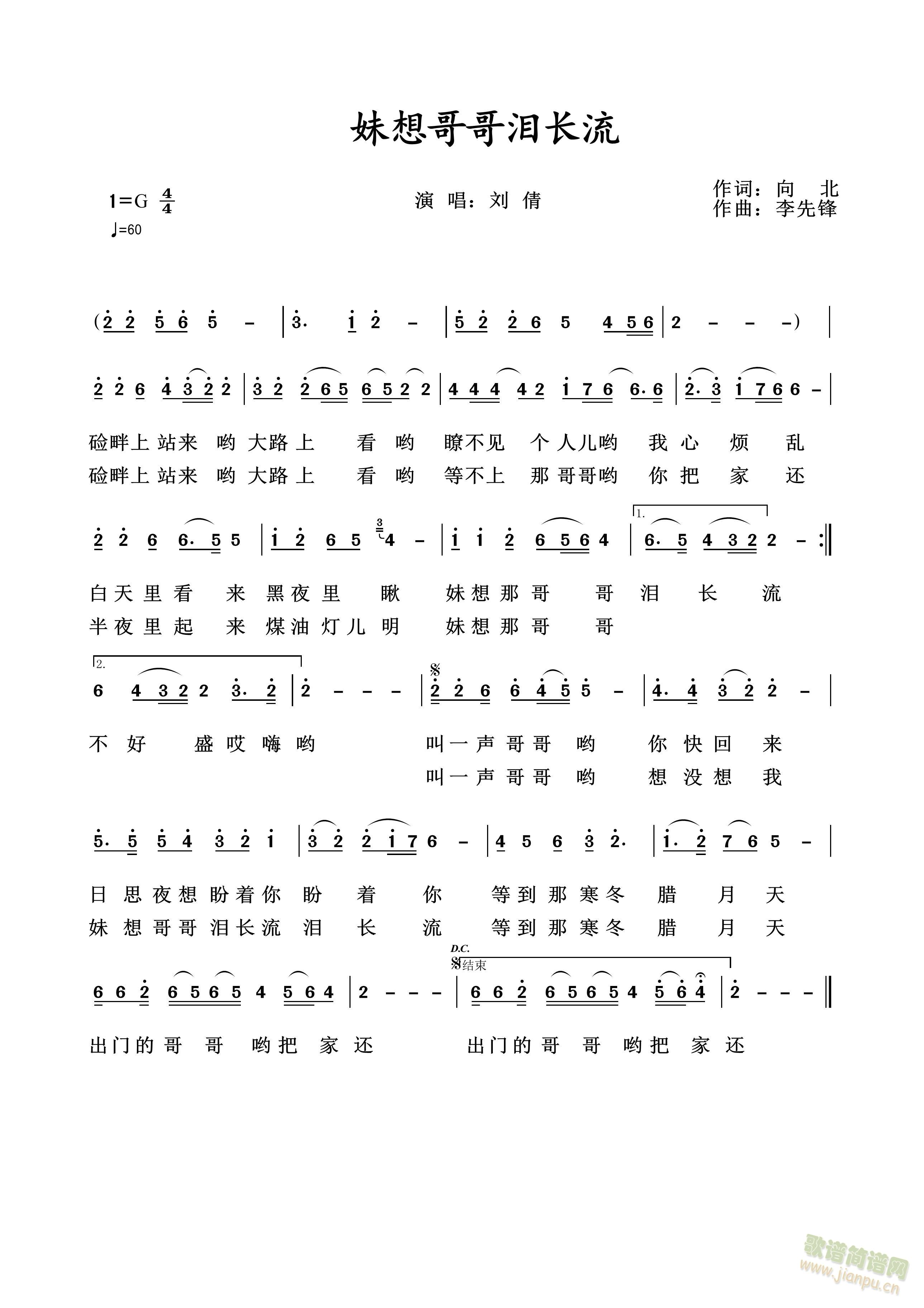 妹想哥哥泪长流