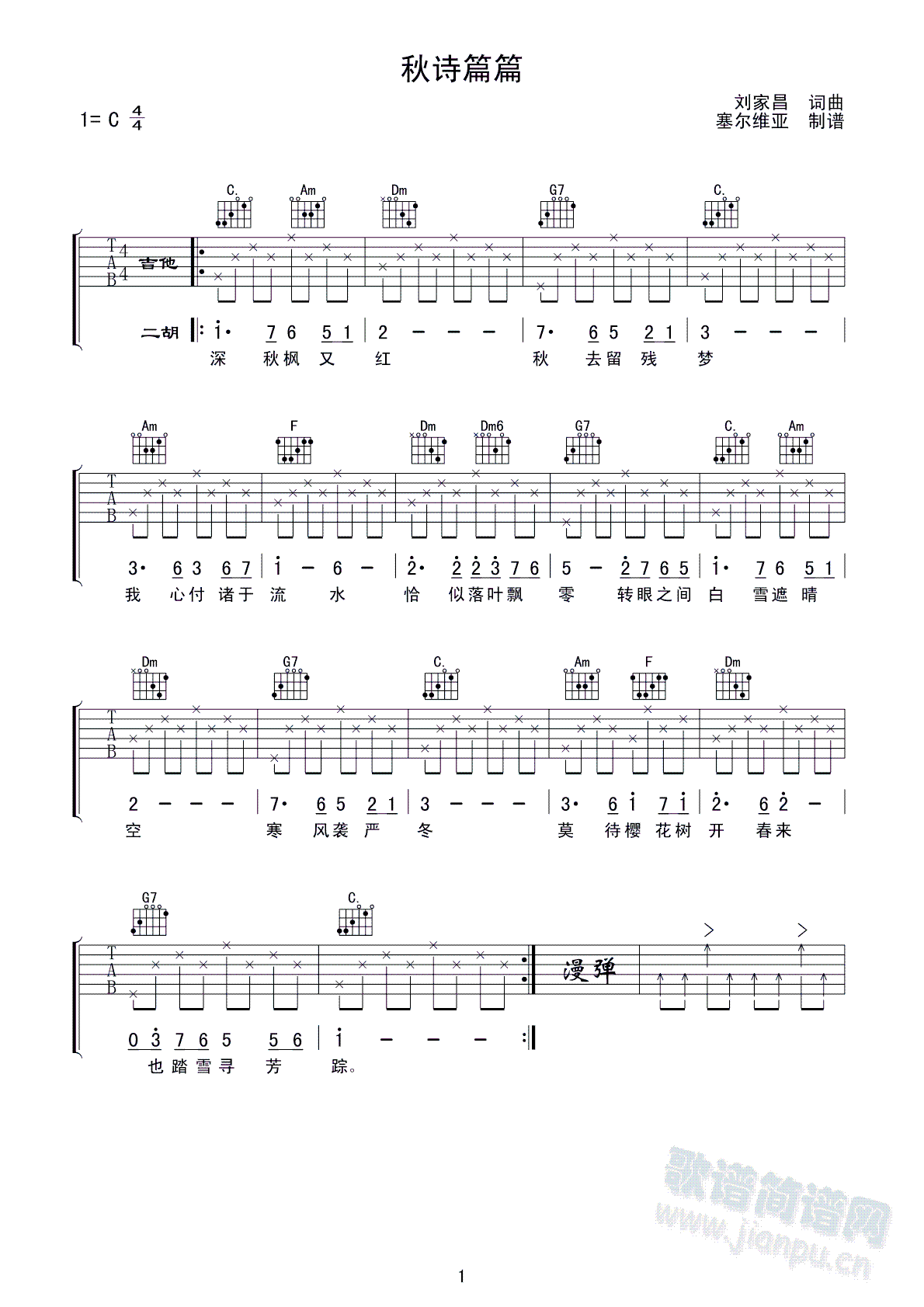 歌曲《汉服诗篇》简谱_hita_图谱2 - W吉他谱