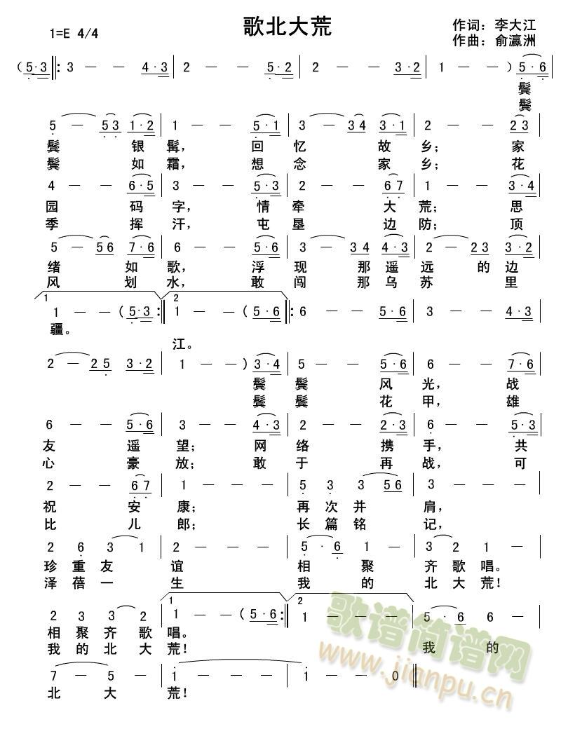 《歌北大荒》 俞瀛洲 歌谱简谱网