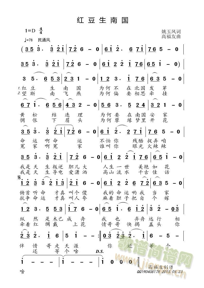 红豆生南国 歌谱简谱网