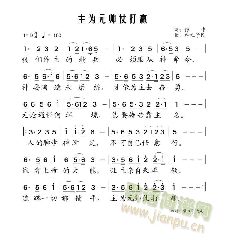 主为元帅仗打赢 人生如戏 歌谱简谱网