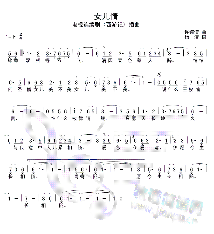 女儿情 女儿情 歌谱简谱网