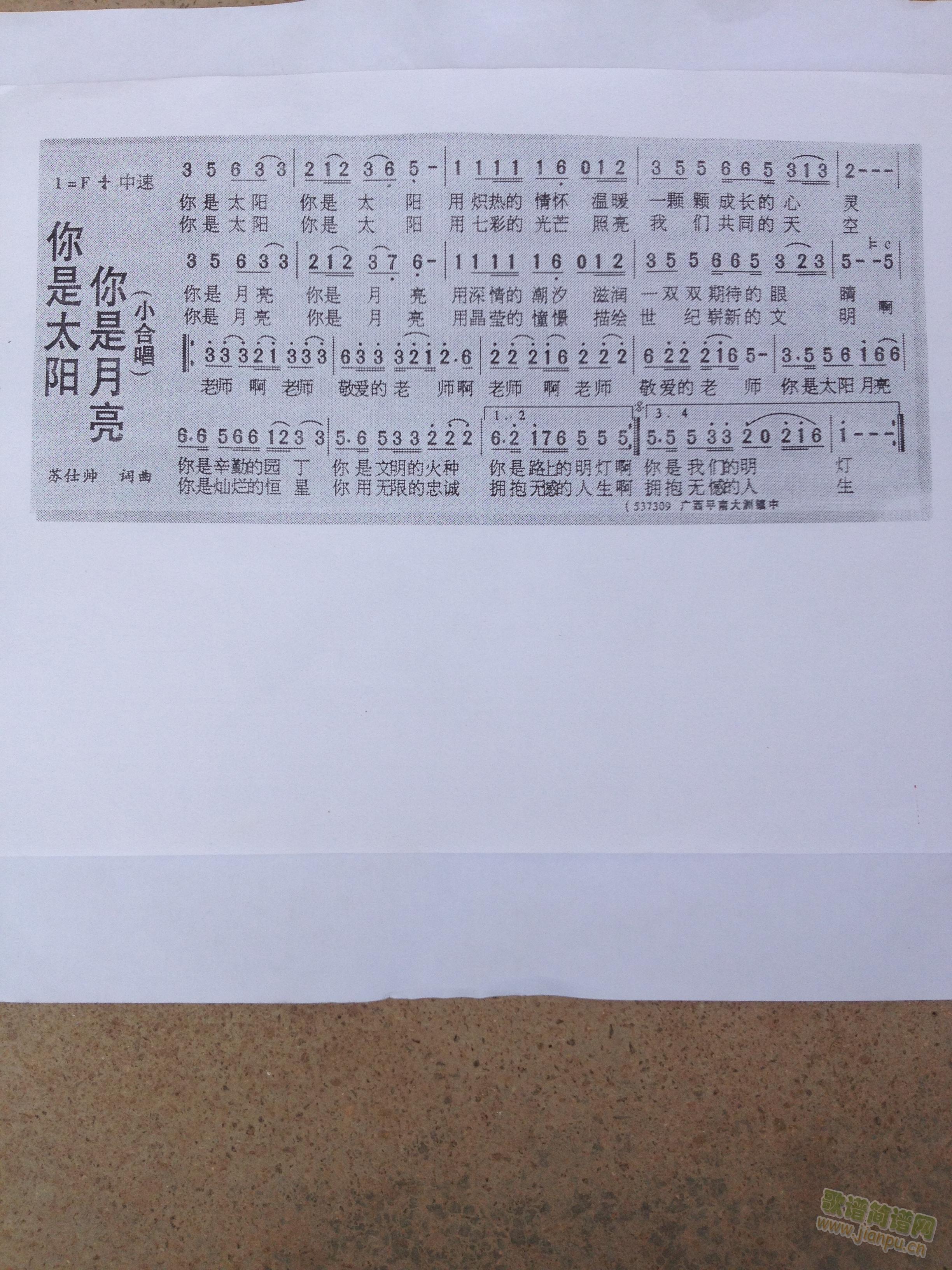 你是太阳，你是月亮简谱, 象征光明与希望