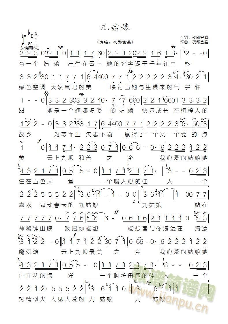 九姑娘 夜郎金鑫 歌谱简谱网