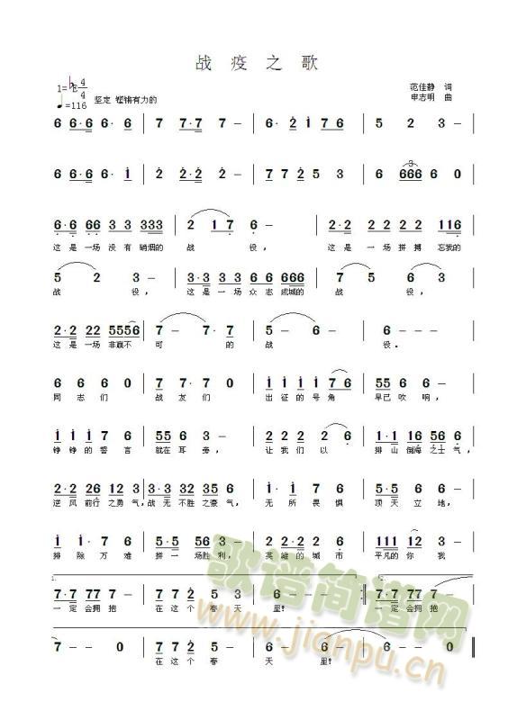 战疫之歌 歌谱简谱网