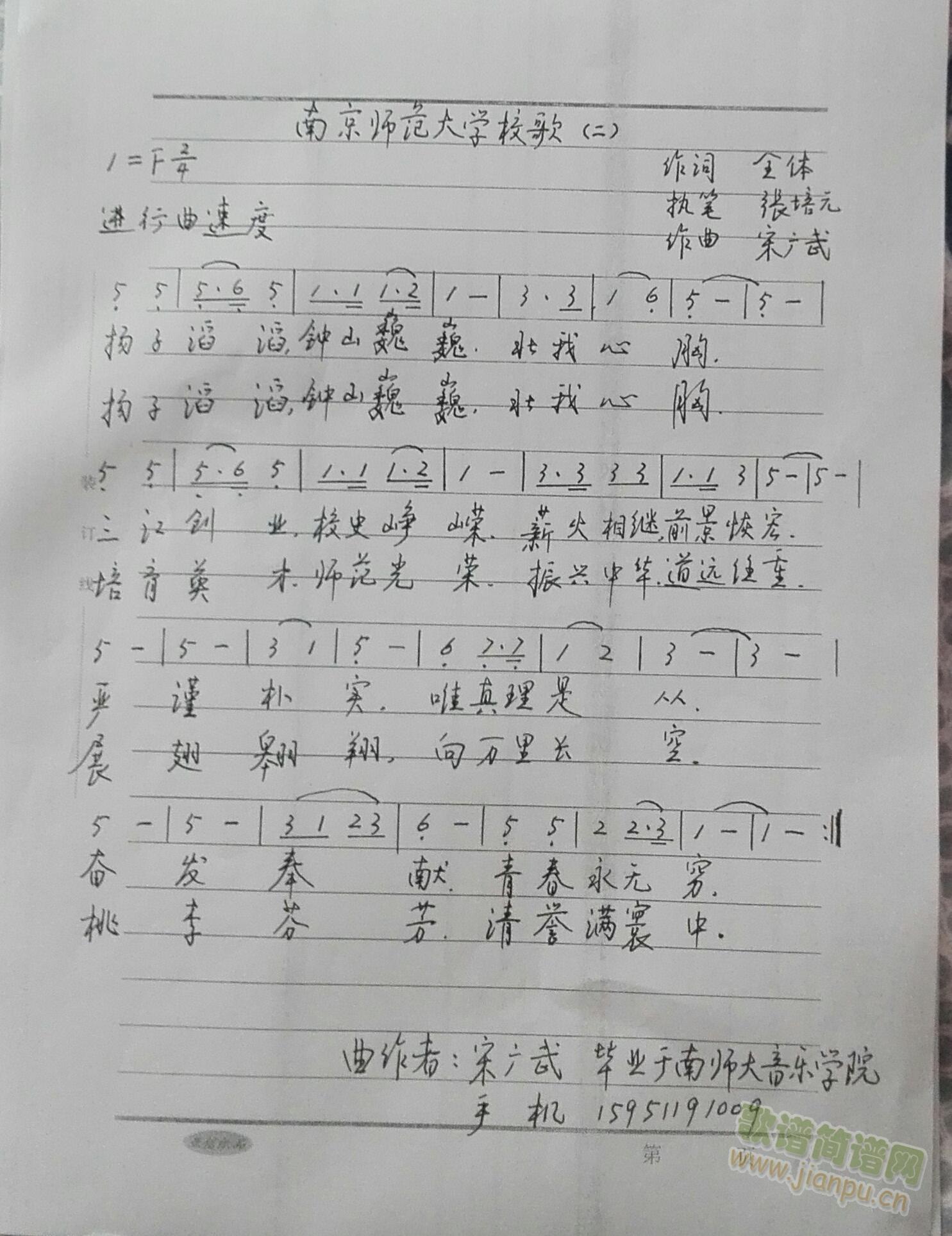 十字及以上 > 南京师范大学校歌(二) 艺术家/歌手/词曲:  宋广武