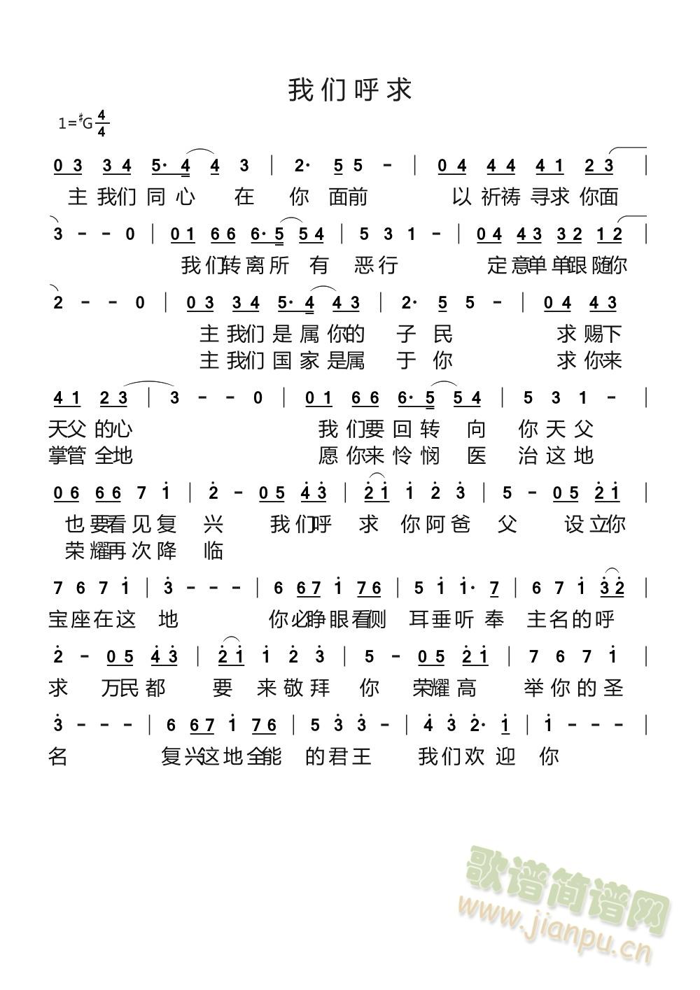 我们呼求