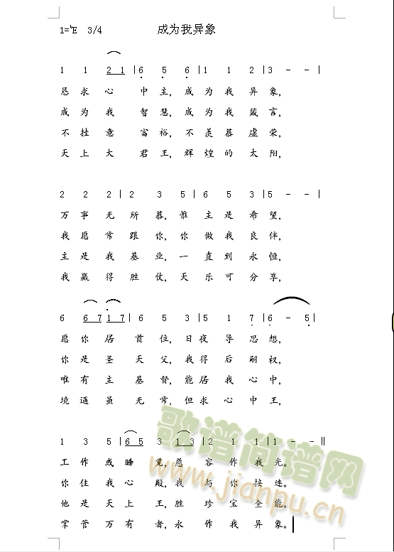 成为我异象(五字歌谱)1