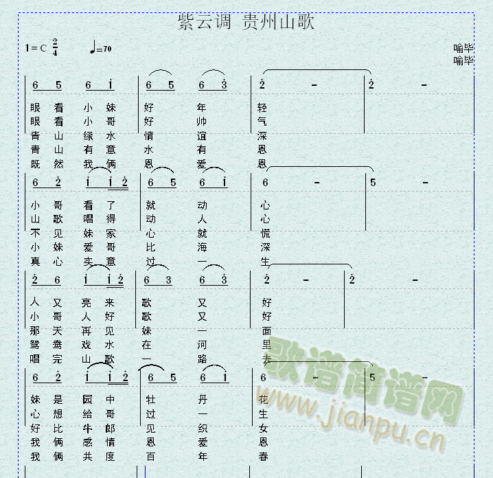 紫云调 贵州山歌 喻毕 歌谱简谱网