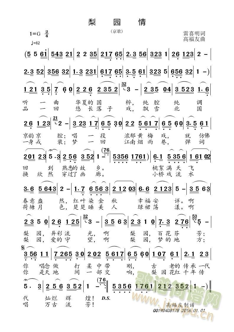 梨园情 歌谱简谱网
