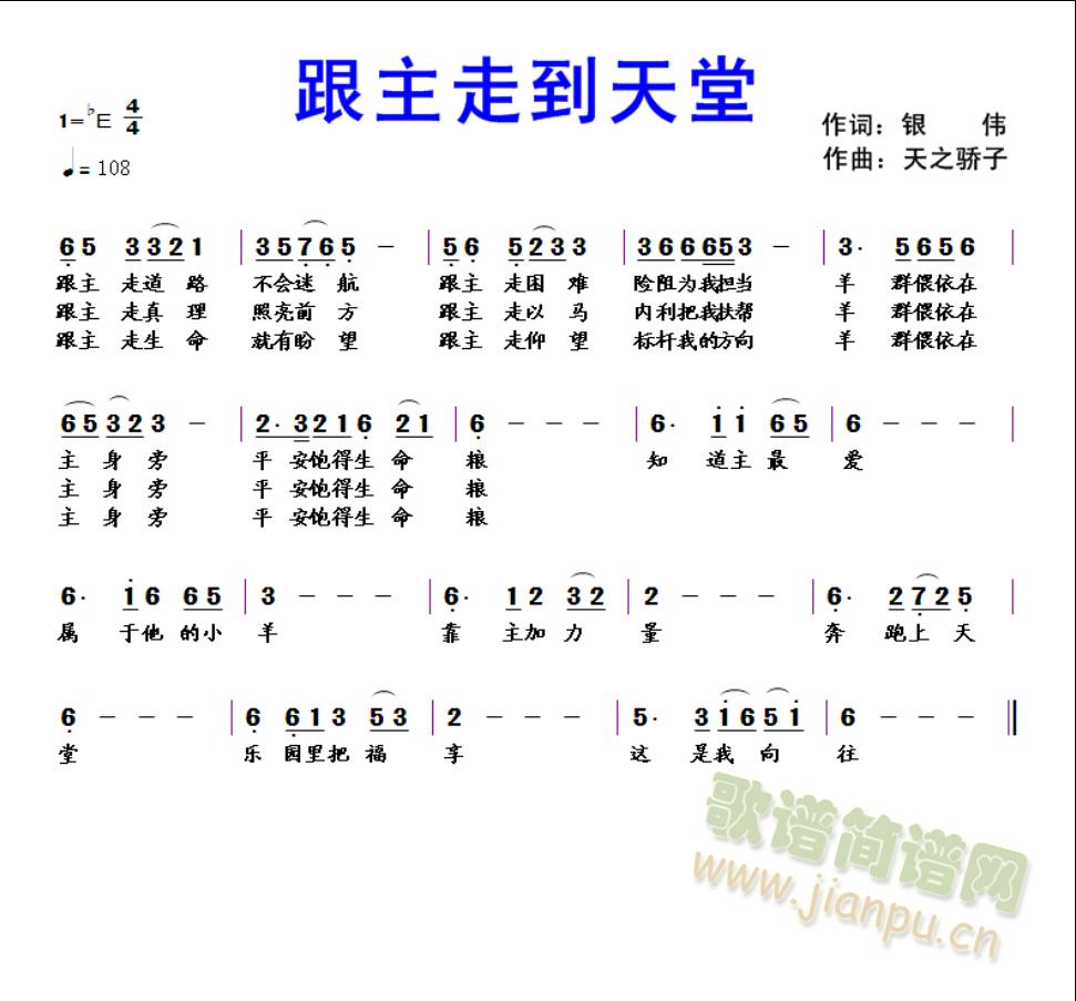 跟主走到天堂 若水 歌谱简谱网