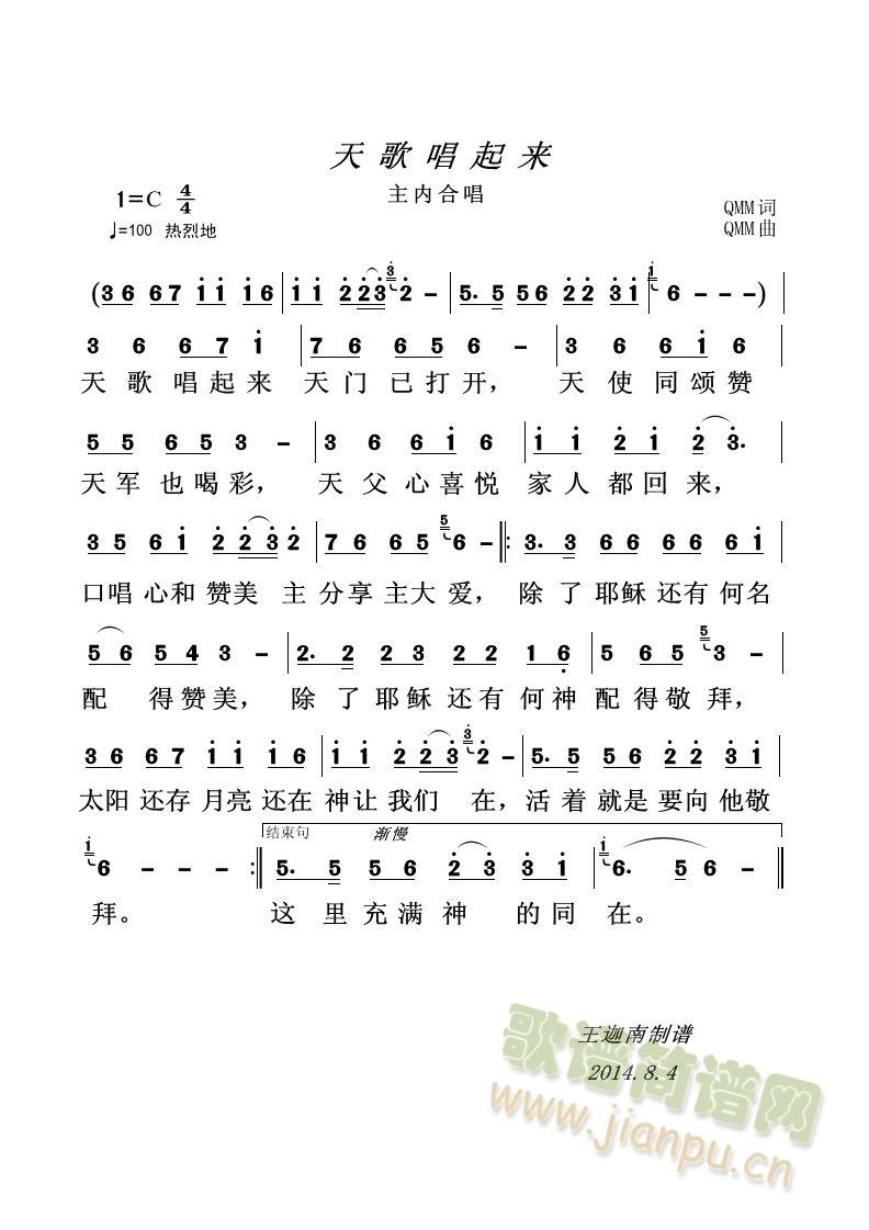 天歌唱起来(五字歌谱)1