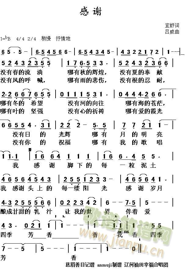 感谢 吕威曲 歌谱简谱网