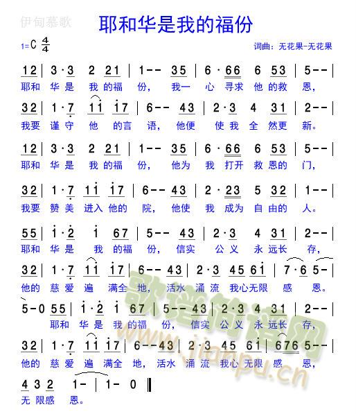 耶和华是我的福分