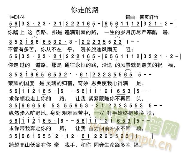 你走的路 歌谱简谱网