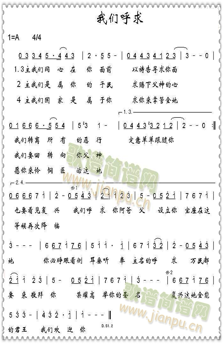 我们呼求(四字歌谱)1