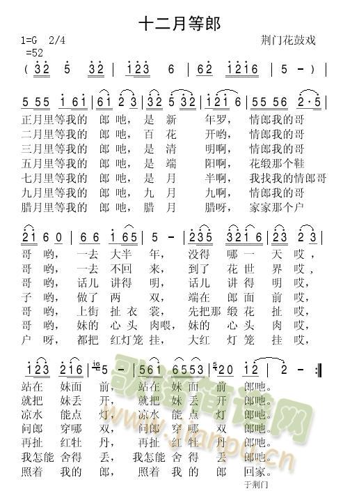 十二月等郎 荆门花鼓戏 歌谱简谱网