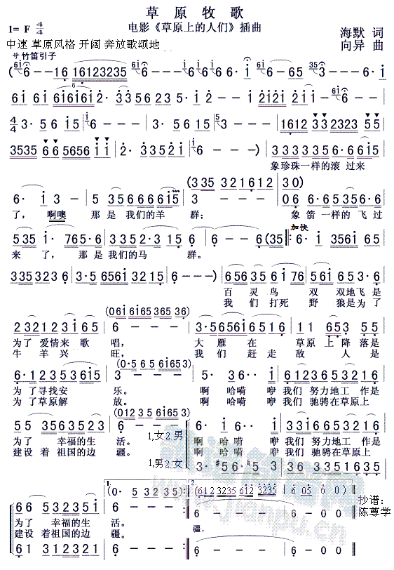 草原牧歌 歌谱简谱网