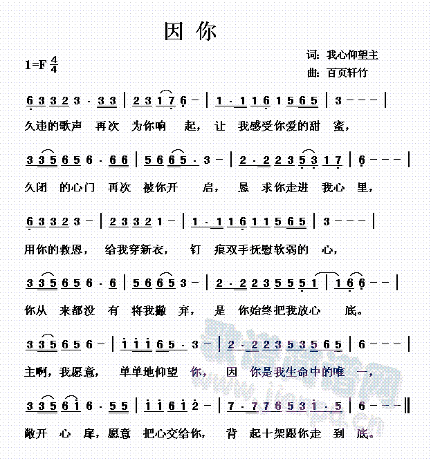 因你(二字歌谱)1