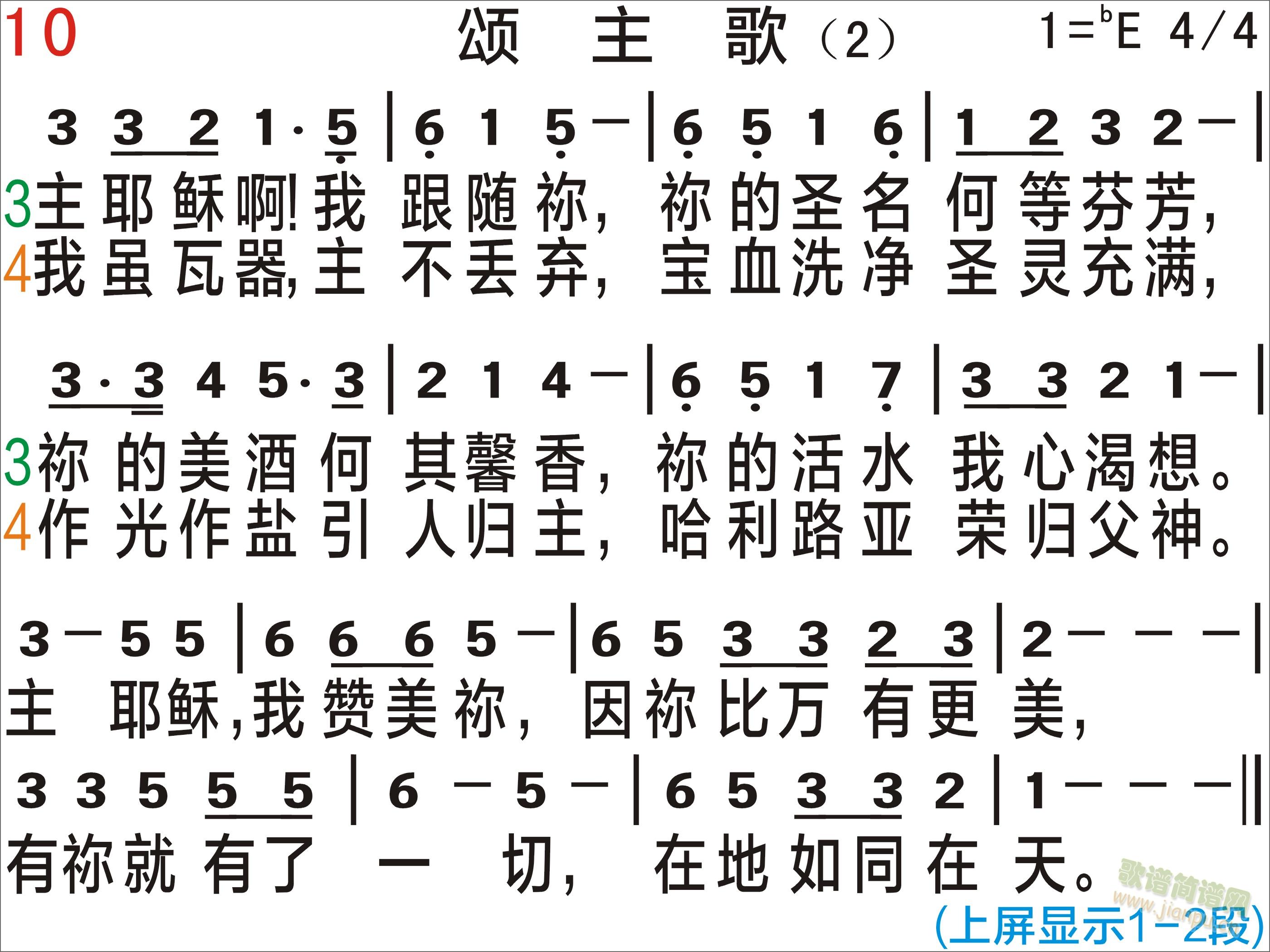 颂主歌 歌谱简谱网