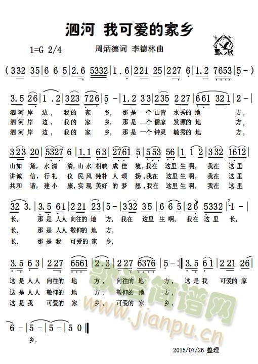 泗河 我可爱的家乡 孙冬燕 歌谱简谱网