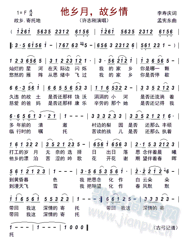 他乡月,故乡情     (七字歌谱)1